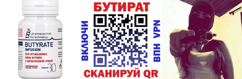 БУТИРАТ бутик  Купить закладки  Биробиджан 