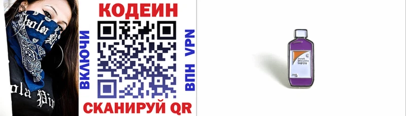 Кодеиновый сироп Lean Purple Drank  Купить  Биробиджан 